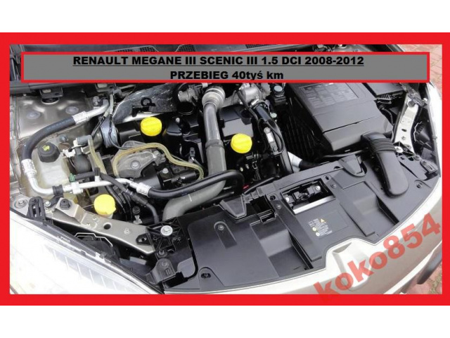 Двигатель - RENAULT MEGANE III 1.5 DCI K9KG832 08-11