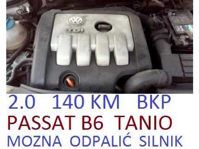 Двигатель 2.0 140 л.с. BKP VW PASSAT B6