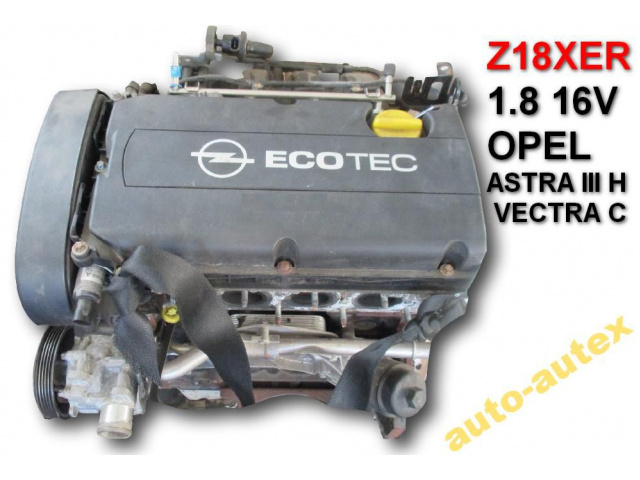 Двигатель Z18XER 1.8 16V OPEL ASTRA III H VECTRA C