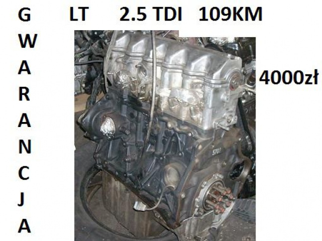 Двигатель VW LT 28 35 2, 5 109 л.с. 2.5 TDI гарантия