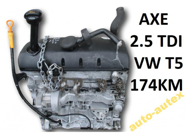 Двигатель AXE 2.5 TDI 174 л.с. VW TRANSPORTER T5