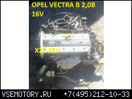 OPEL VECTRA B 2, 0B 16V ДВИГАТЕЛЬ MOTOR X20 XEV