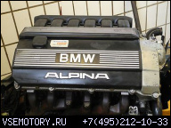 BMW ALPINA B3 3, 0 L. ДВИГАТЕЛЬ BJ95 В СБОРЕ M3 250 Л.С. - TOP