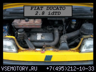 ДВИГАТЕЛЬ FIAT DUCATO 2.8 IDTD 2000'