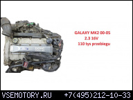 ДВИГАТЕЛЬ E5SA 2.3 B 16V FORD GALAXY MK2 00-05 110 ТЫС.