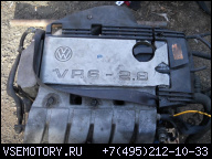 ДВИГАТЕЛЬ VW PASSAT B3 B4 VR6 178TYS GOLF III AAA