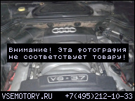 ДВИГАТЕЛЬ MOTOR AUDI A8 D3 03-06 3.7
