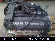 BMW E36 3, 0L M3 ДВИГАТЕЛЬ S50B30