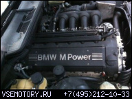 BMW E36 M3 3, 0 ЛИТРА(ОВ) ДВИГАТЕЛЬ 214 000 KM DEUTSCHES MODELL S50B30 286PS 210KW