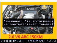ДВИГАТЕЛЬ 2.6 V6 ABC AUDI 100 C4 80 НОВЫЙ ГРМ