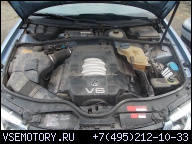 ДВИГАТЕЛЬ 2, 8 V6 ACK AUDI A4 A6 A8 VW PASSAT