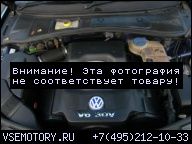 ДВИГАТЕЛЬ VW BORA 2.8 V6 98-05R ГАРАНТИЯ AMX