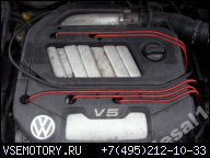 VW GOLF IV VR5 - ДВИГАТЕЛЬ 2.3 V5 AGZ