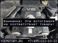 ДВИГАТЕЛЬ AUDI A8 D2 4.2 V8 ABZ 146 000KM