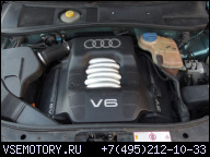 ДВИГАТЕЛЬ VW PASSAT B5 AUDI A4 A6 A8 2.8 V6 193KM ACK