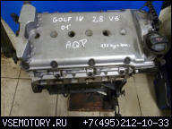 ДВИГАТЕЛЬ AQP VW GOLF IV BORA 2.8 V6 VR6 204KM 2001Г.