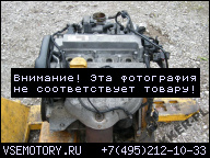 ДВИГАТЕЛЬ OPEL ASTRA G 1.8 16V/ 92KW / 125 Л.С. Z18XE