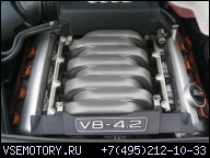 ДВИГАТЕЛЬ В СБОРЕ AUDI S4 4.2 V8 BBK 253KW