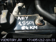 ДВИГАТЕЛЬ AEY 64 Л.С. VW SEAT INCA, IBIZA 98Г. 1.9 SDI