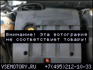 ДВИГАТЕЛЬ FIAT STILO 1.8 16V БЕНЗИН