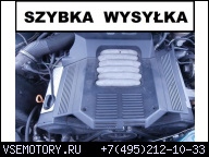 ДВИГАТЕЛЬ AUDI A6 C4 2.8 V6 128KW 174 Л.С.