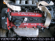ДВИГАТЕЛЬ VW POLO 1.6 16V GTI AVY 125 PS 99 -01