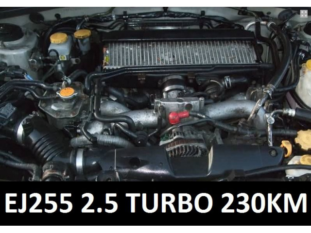 Subaru Forester XT 2.5 T 230KM двигатель EJ255 в сборе