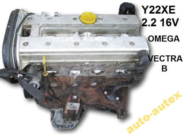 Двигатель Y22XE 2.2 16V OPEL OMEGA VECTRA B FRONTERA