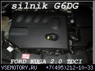 ДВИГАТЕЛЬ G6DG FORD KUGA 2.0 TDCI 140 Л.С. 08-10 (2010 )